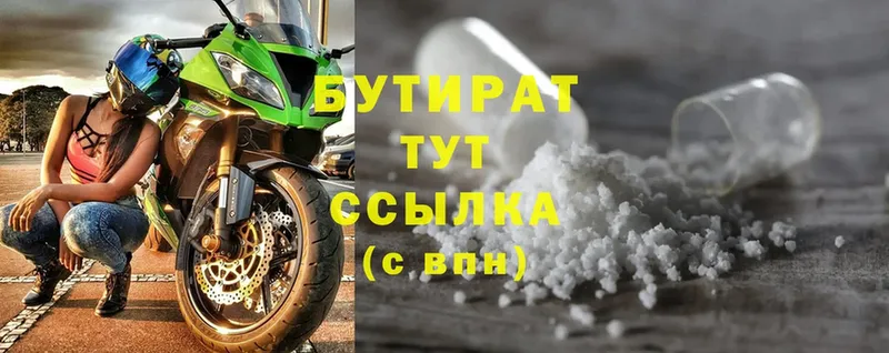 БУТИРАТ буратино  Куса 